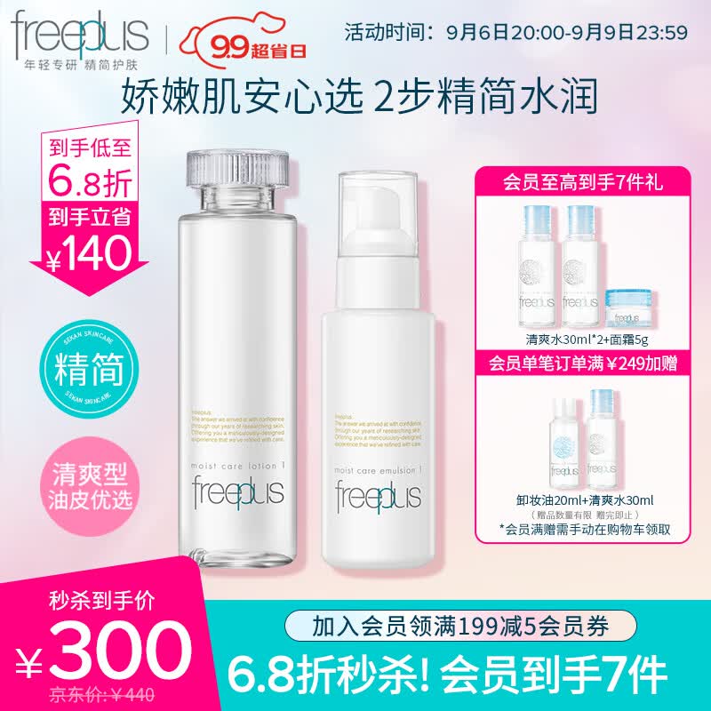 芙丽芳丝水乳护肤礼盒清爽型2件套装freeplus男士女化妆水160ml+乳液100ml使用感如何?
