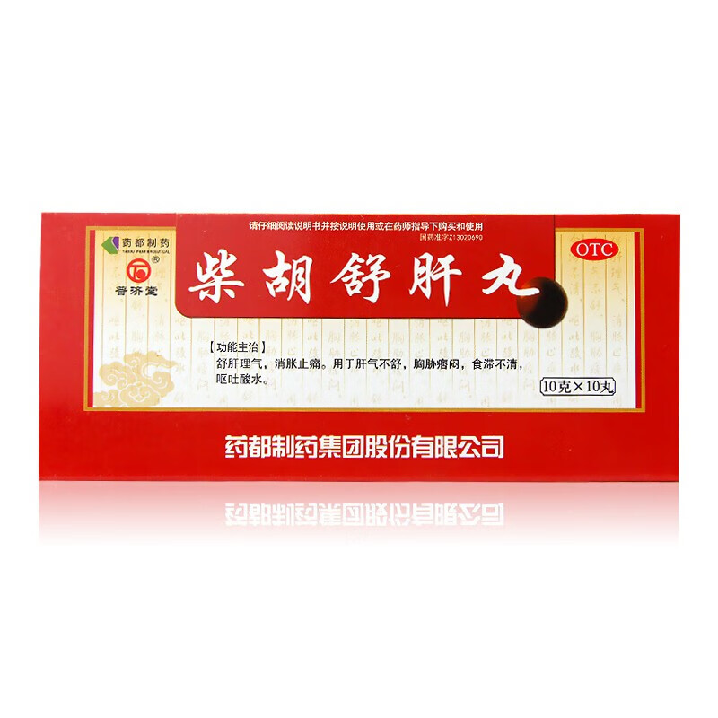 普济堂 柴胡舒肝丸10g*10丸 舒肝理气消胀止痛用于肝气不舒胸胁痞闷