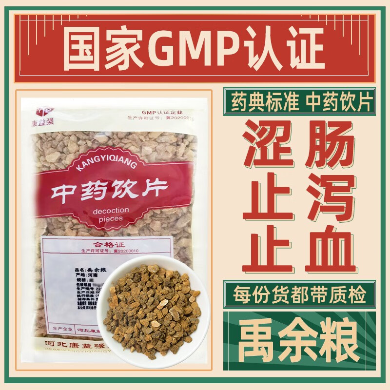 禹余粮中药饮片涩肠止泻收敛止血用于久泻久痢大便出血崩漏带下精制