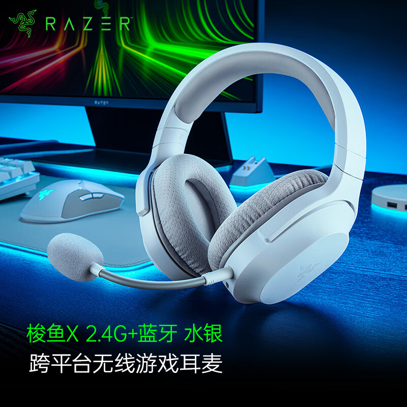 雷蛇（Razer）梭鱼X 2.4G+蓝牙 无线头戴式电竞游戏耳机耳麦 降噪麦克风 多平台兼容 吃鸡神器 白色