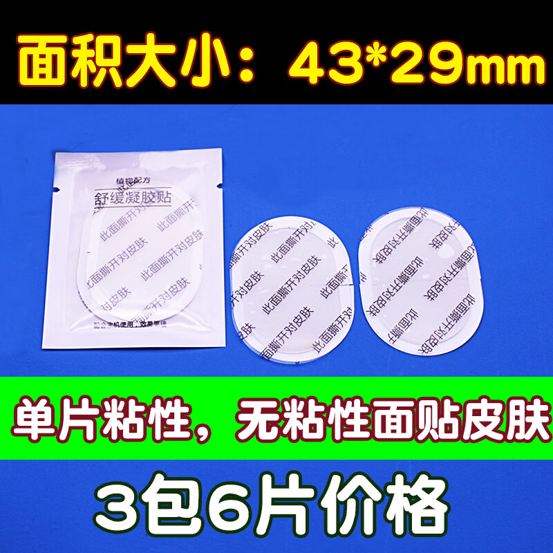 椭圆脉冲颈椎按摩器贴片舒缓颈部电疗电极凝胶贴硅胶啫喱导电垫片 3包