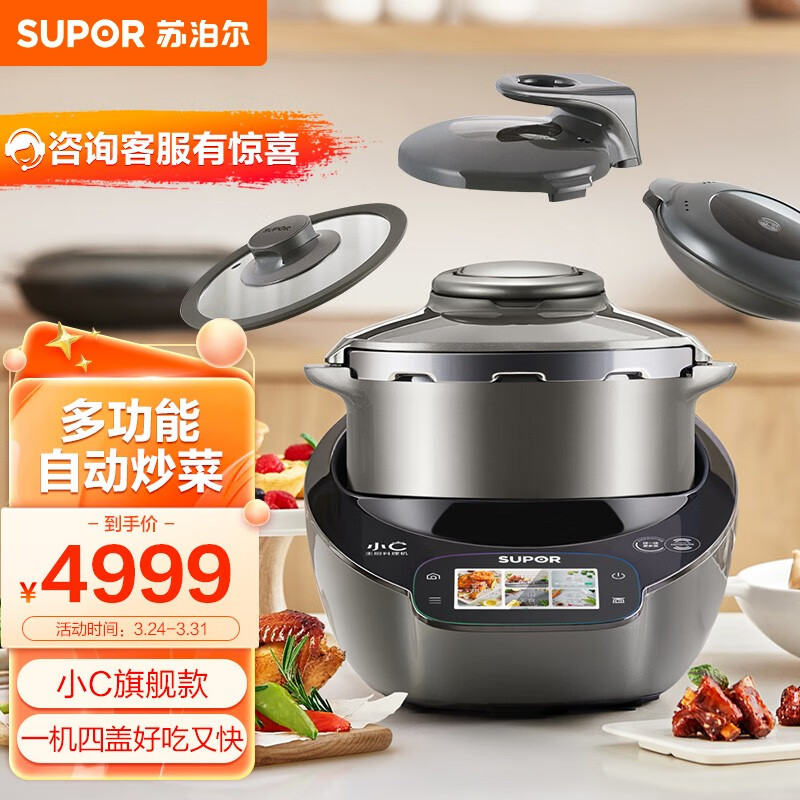 苏泊尔（SUPOR） 小C主厨机家用自动炒菜机器人多用途锅电压力锅料理机多功能自动炒菜锅 5L 一机四盖 智能炒菜属于什么档次？