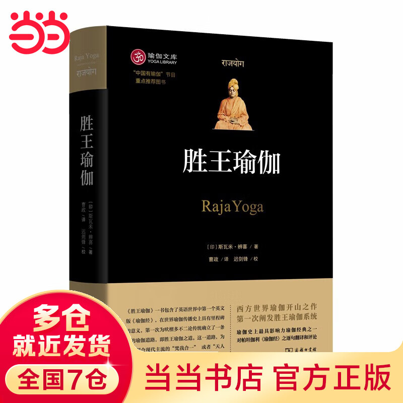 胜王瑜伽(瑜伽文库)