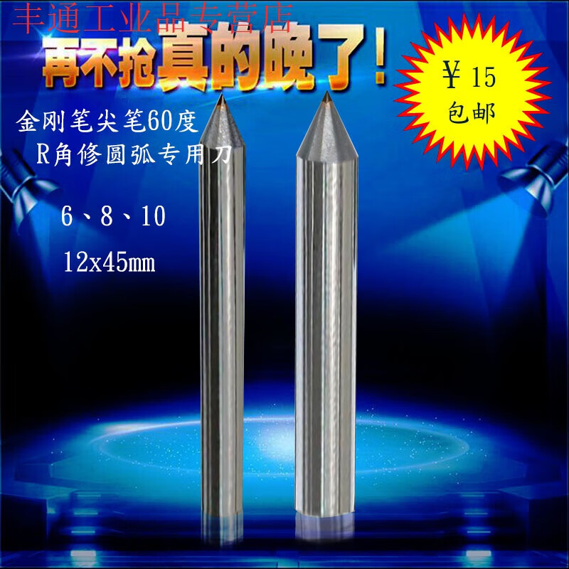 天然金刚石60度砂轮整形刀洗石笔修整器钻石修刀圆弧r角 6毫米(买十送