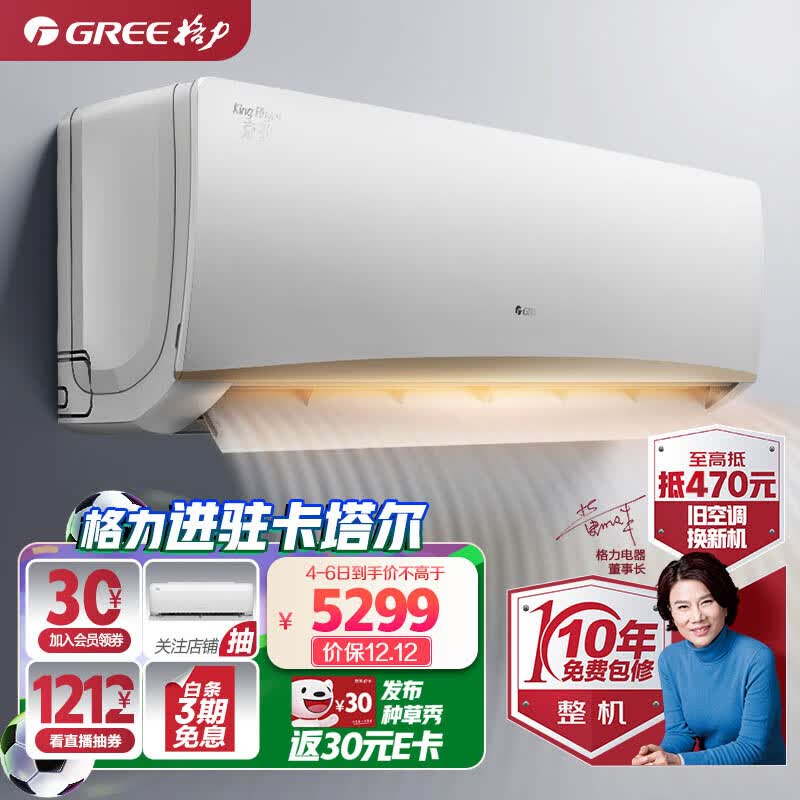 格力（GREE）空调 京东小家智能生态 2匹 京韵 新能效变频 壁挂式 客厅商铺挂机KFR-50GW/NhIe3BAj