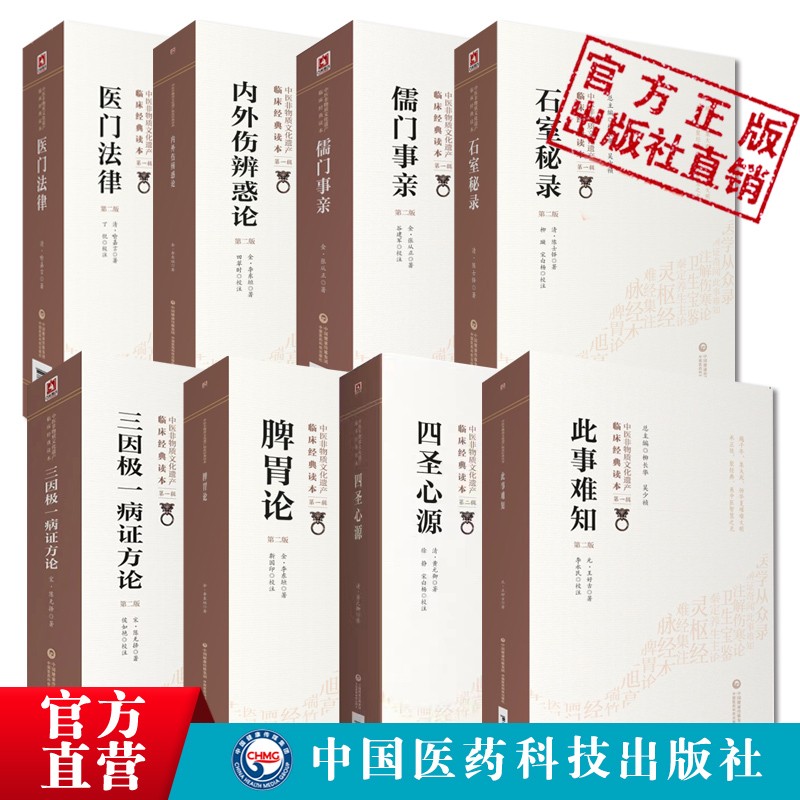 四圣心源+脾胃论+三因极一病证方论+石室