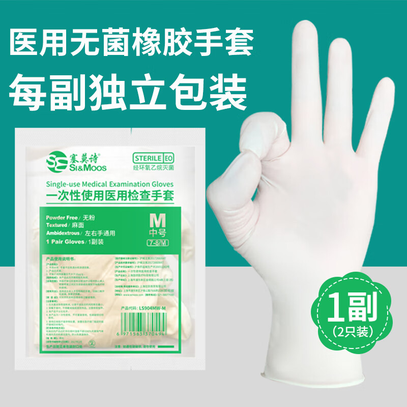 塞莫诗一次性手套医用橡胶检查手套无菌独立包装无粉麻面医疗检查实验室 无菌独立装 1副 L大号