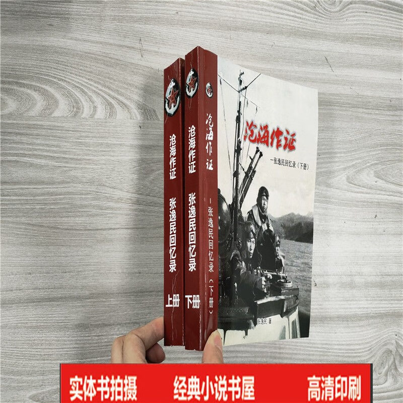 沧海作证 张逸民   作者：张逸民