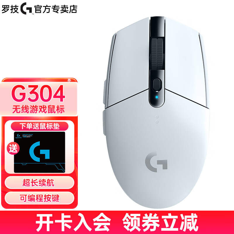 罗技（G）G304 无线游戏鼠标 电竞吃鸡鼠标 自定义宏编程压枪鼠标 宿舍台式机笔记本滑鼠送男友 G304（白色）