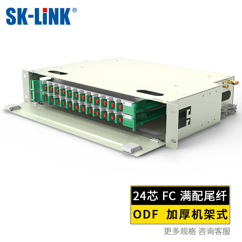 SK-LINK ODF光纤配线架 24芯FC单模推拉式光纤机柜机架式ODF单元子框满配尾纤耦合器熔纤盘 SK-ODF24SM-FC
