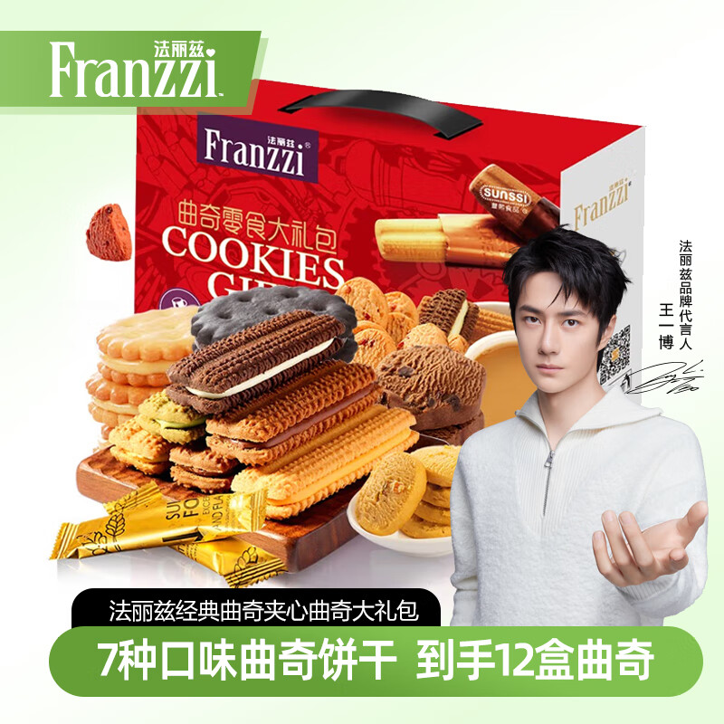 法丽兹曲奇饼干休闲零食年货礼盒企业团购食品公司过年送礼礼物1196g