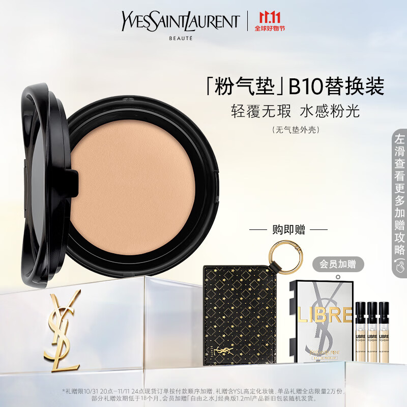 YSL圣罗兰粉气垫B10替换芯12g 持妆遮瑕粉底液粉底液气垫生日礼物女高性价比高么？