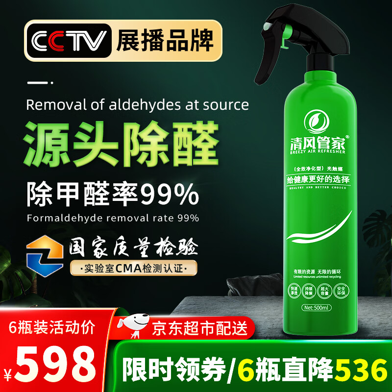 查询京东除醛喷剂价格走势|除醛喷剂价格走势