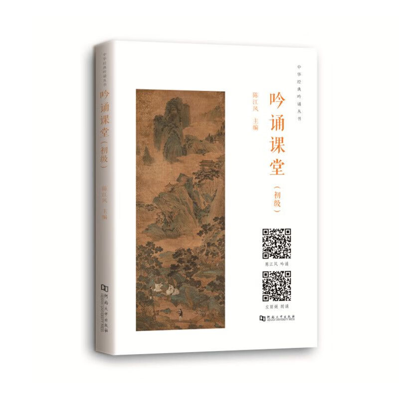 吟诵课堂(初级)