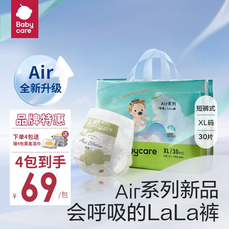 babycareAir pro超薄拉拉裤 bbc婴儿成长裤 干爽透气尿不湿纸尿片秋冬不闷 升级款XL码-30片【12-17kg】怎么看?
