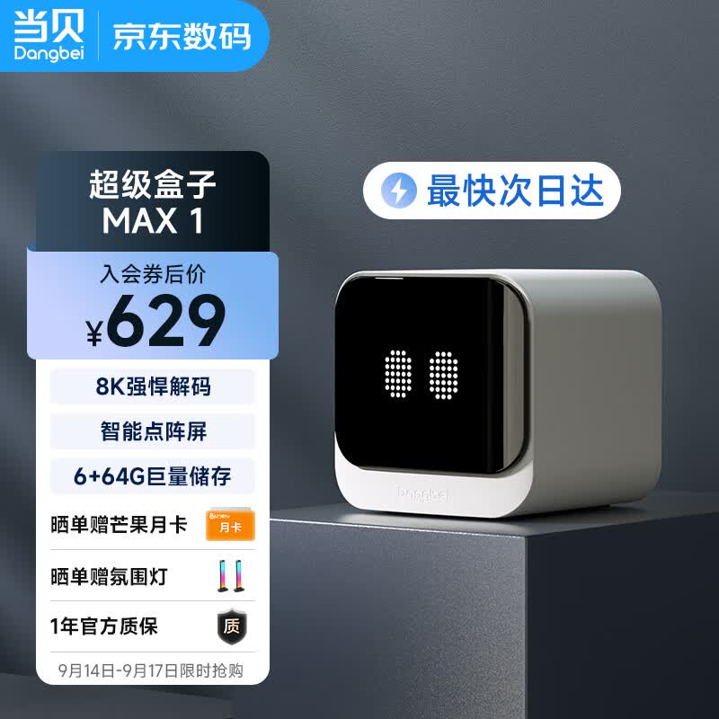 当贝 超级电视盒子MAX1 8K超清智能网络机顶盒 （WiFi6 千兆网口 6G+64G 云游戏） 8K强悍解码怎么看?
