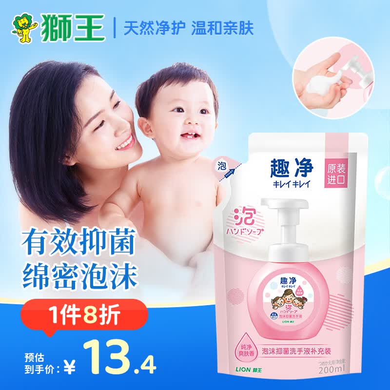 狮王（Lion）趣净儿童泡沫抑菌洗手液爽肤香200ml PH温和有效抑菌99%原装进口属于什么档次？