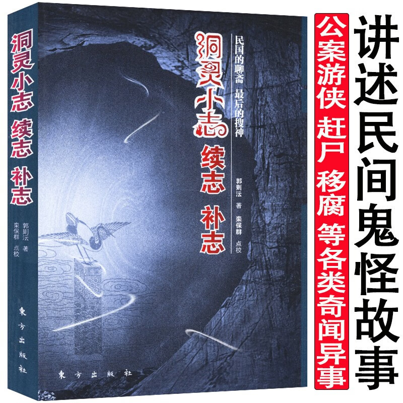 洞灵小志续志补志