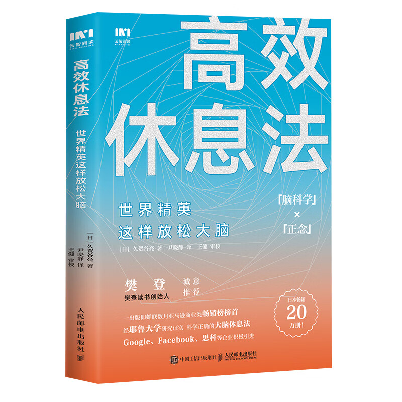 高效休息法 世界精英这样放松大脑属于什么档次？