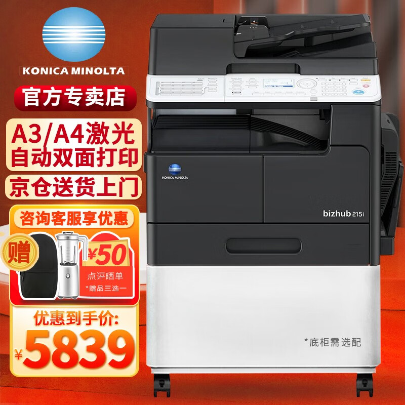 柯尼卡美能达6180en/215i/225i a3打印机黑白激光复印多功能办公一体机 215i 标配+双面输稿器（自动双面打印复印扫描）怎么样,好用不?