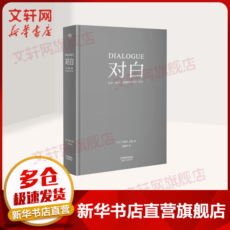 对白：文字、舞台、银幕的言语行为艺术