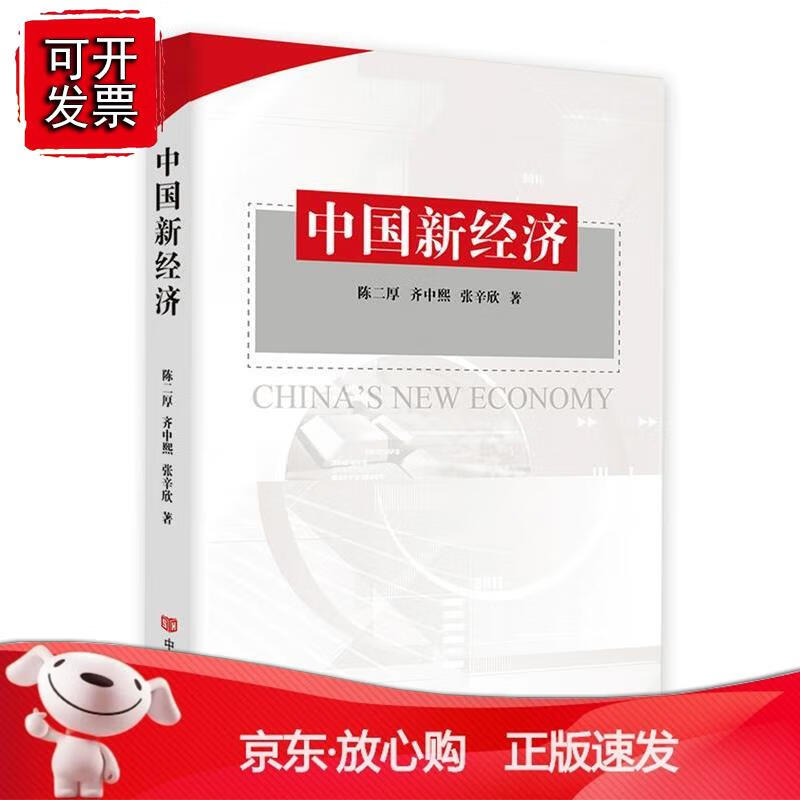 中国新经济