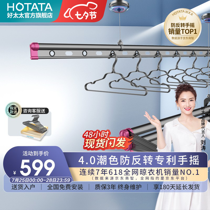 独家揭秘【好太太（Hotata）手摇晾衣架】质量怎么样？对比分析哪个好？
