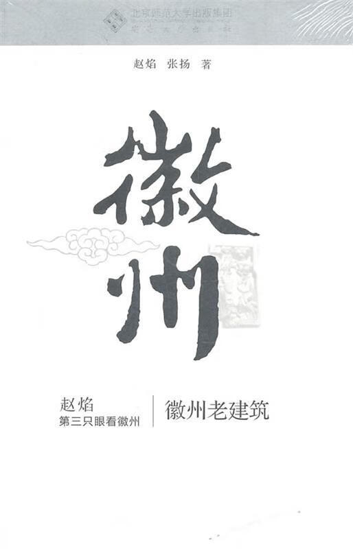 第三只眼看徽州:徽州老建筑