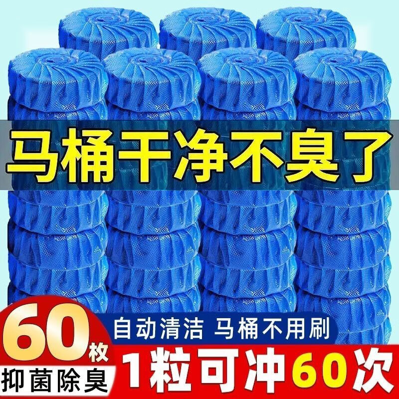 物物洁（WUWUJIE）蓝泡泡家用洁厕灵厕所除臭马桶清洁剂去异味球块 标准 10块