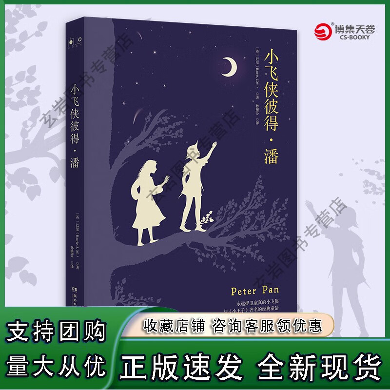 n小飞侠彼得·潘