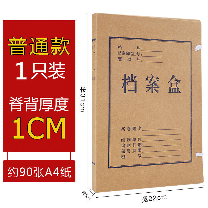 【精选】A4牛皮纸档案盒无酸纸加厚资料盒纸文件档案盒10只装 1cm普通款档案盒 1只装