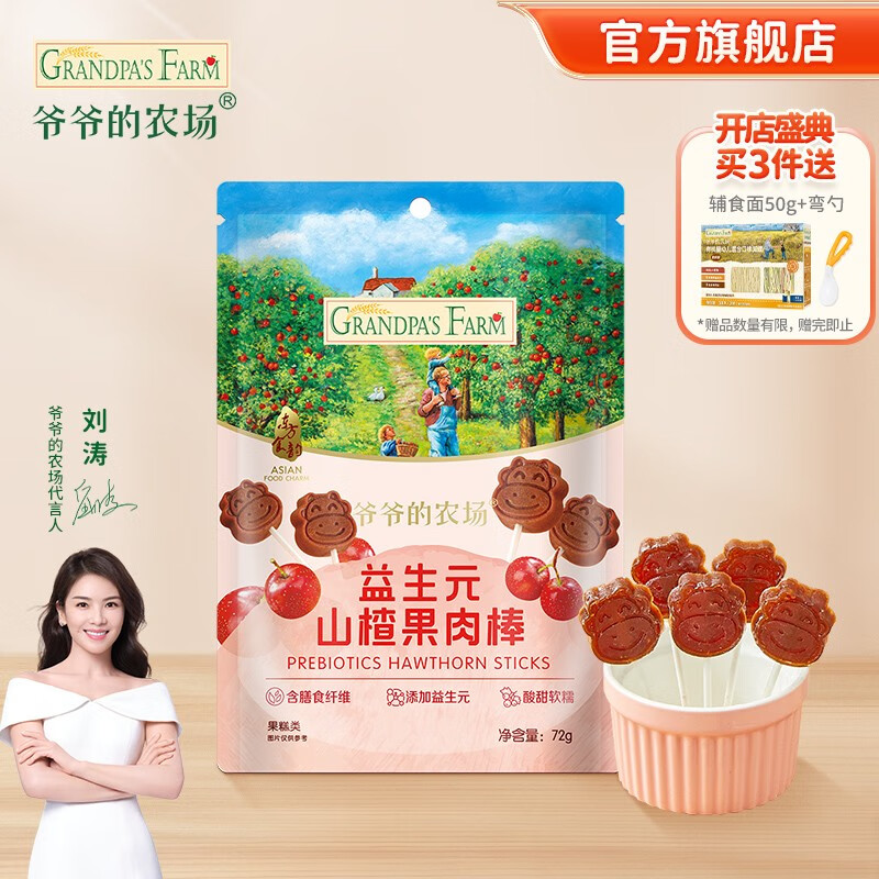 爷爷的农场儿童宝宝零食益生元鲜果干棒棒糖海苔 山楂果肉棒72g(6根)高性价比高么？