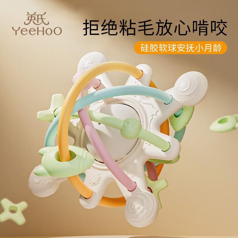 英氏（YEEHOO）牙胶婴儿安抚小月龄宝宝防吃手咬胶安抚玩具曼哈顿手抓球 硅胶曼哈顿摇铃安抚牙胶