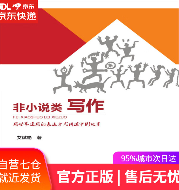 【新华书店】非小说类写作