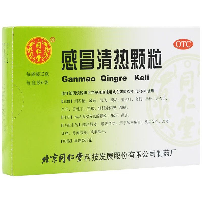 北京同仁堂 感冒清热颗粒12g*6袋冲剂感冒颗粒风寒感冒药 1盒