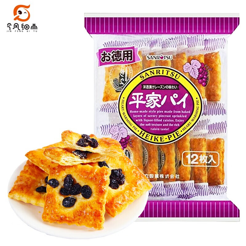 日本进口零食 葡萄千层酥饼干 三立提子馅饼180g袋装送女友礼物 休闲食品