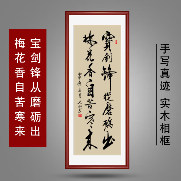 条幅竖幅手写真迹书法作品实木框装裱挂画客厅书房办公室字画定制