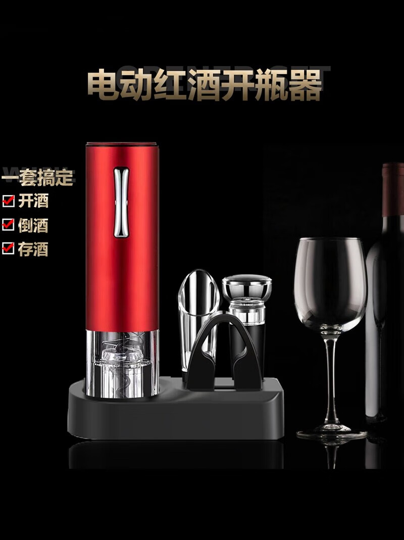 电动红酒开瓶器底座充电式葡萄酒开酒器全自动启瓶器高档礼盒起子 耀黑单只