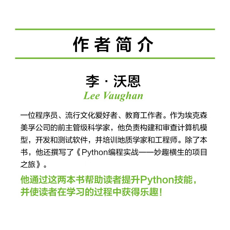 Python极客编程:用代码探索世界(异步图书出品)