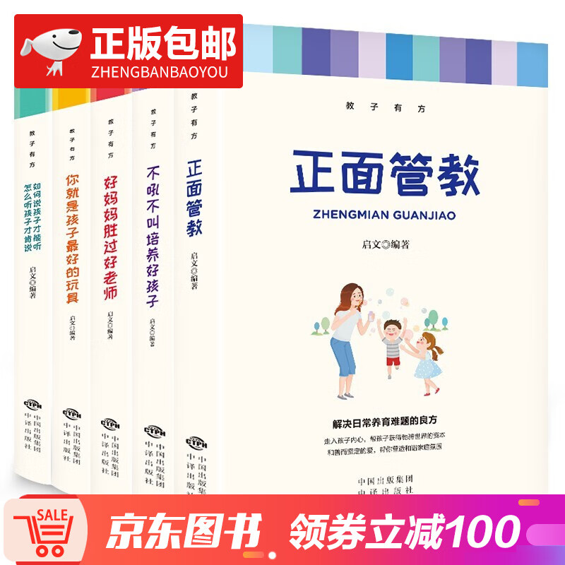 家长必修课全套5册 把话说到孩子心里去读懂孩子的心儿童时间管理训练手册哈佛家训如何培养孩子的社会能力 正面管教（全套5册）