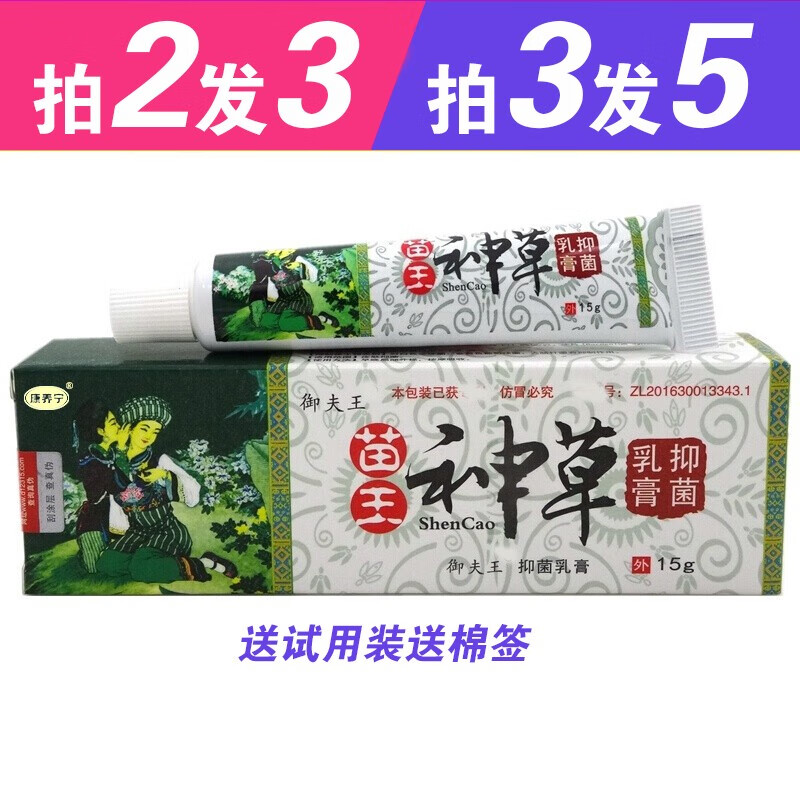 zheling哲龄御夫王苗王神草抑菌乳膏 一支