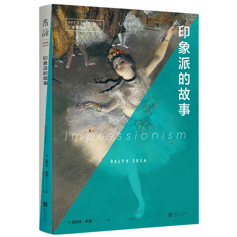 印象派的故事/口袋美术馆