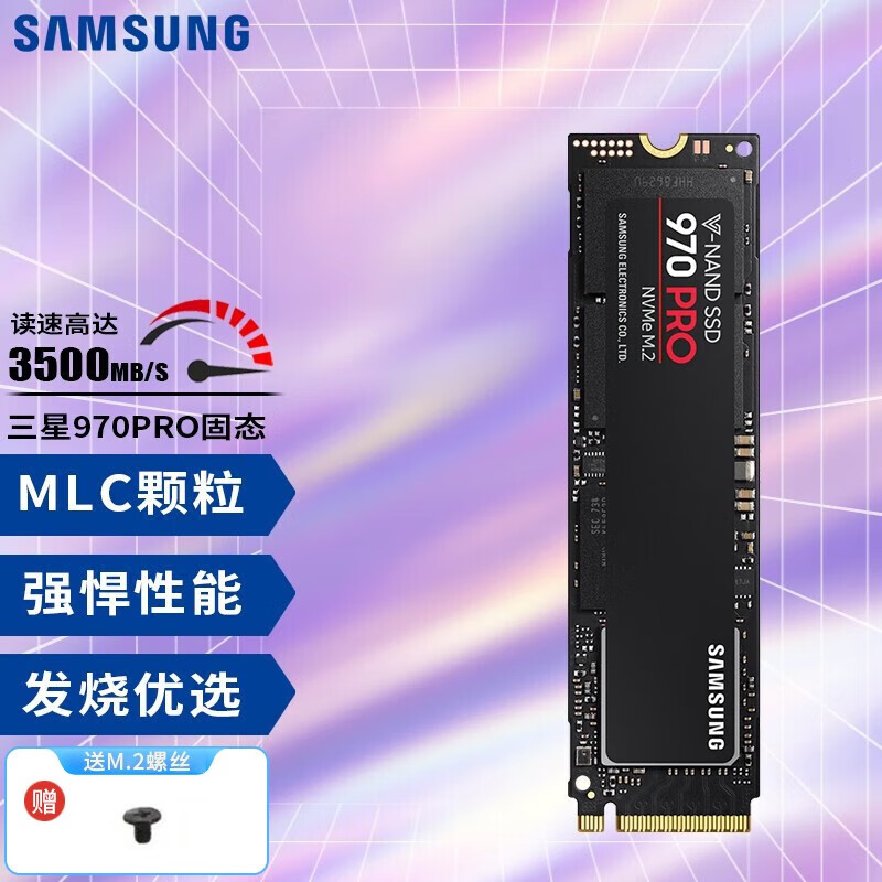 2接口nvme笔记本台式机mlc固态硬盘ssd高速游戏2280 1t 三星970pro