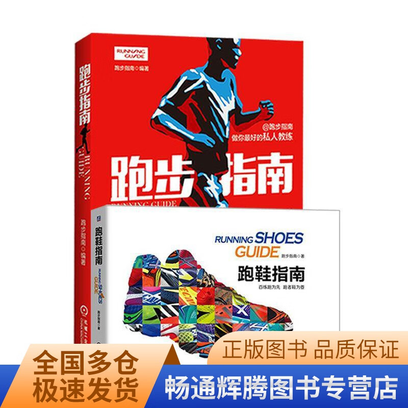 跑步指南【正版好书】