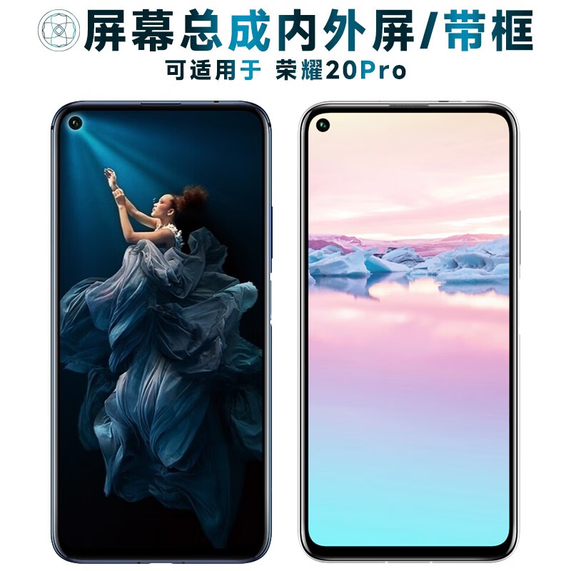 盾令 屏幕可适用于华为荣耀20pro屏幕总成带框触摸屏液晶屏显示屏内外