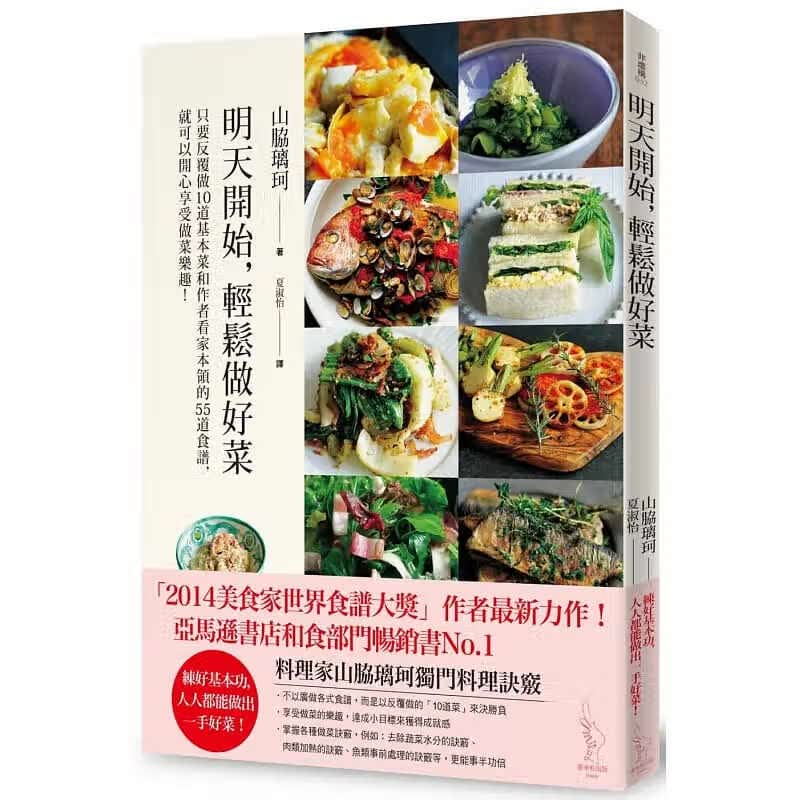 现货 明天开始 轻松做好菜爱米粒17