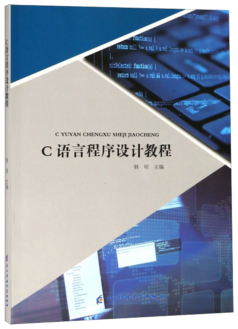 C语言程序设计教程