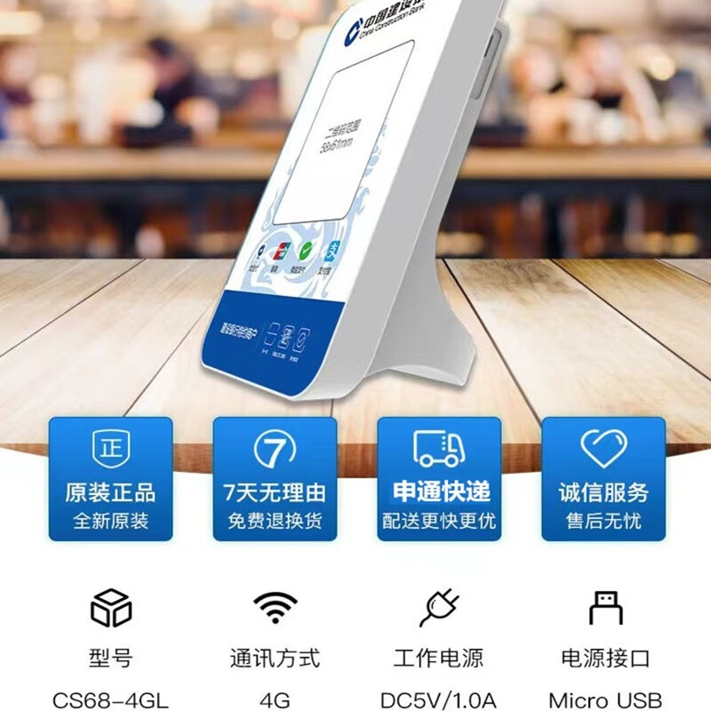 建行龙支付云音响箱班克喇叭4G版收款语音播报器手机不在收钱提示