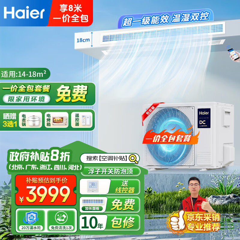 海尔(Haier)中央空调风管机一拖一  1.5匹新一级能效 卧室嵌入式空调 云舒 一价全包  KFRd-35NW/70EAD81