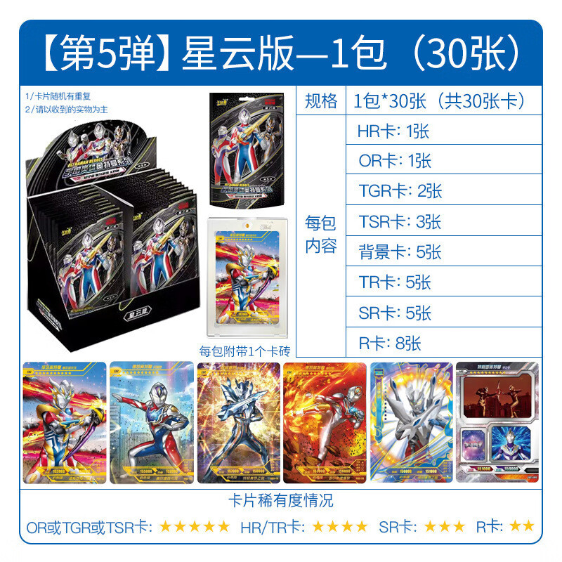 卡游(kayou)星云版第五弹奥特曼卡片or卡hr电视卡3d立体卡卡砖50元包